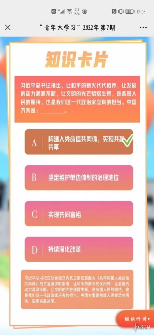 青年大学生2022年第7期答案 青年大学第七期的答案