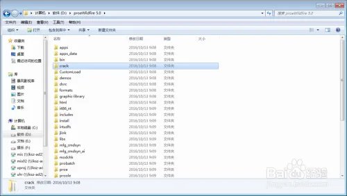 pro E 5.0简体中文版安装破解