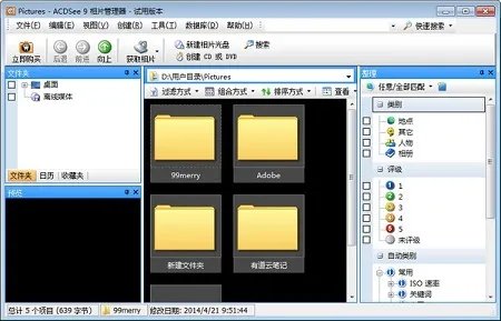 acdsee9.0中文版