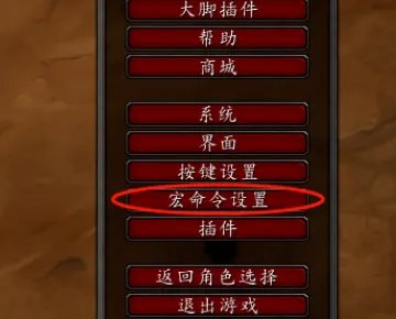 魔兽世界上马喊话宏怎么设置?