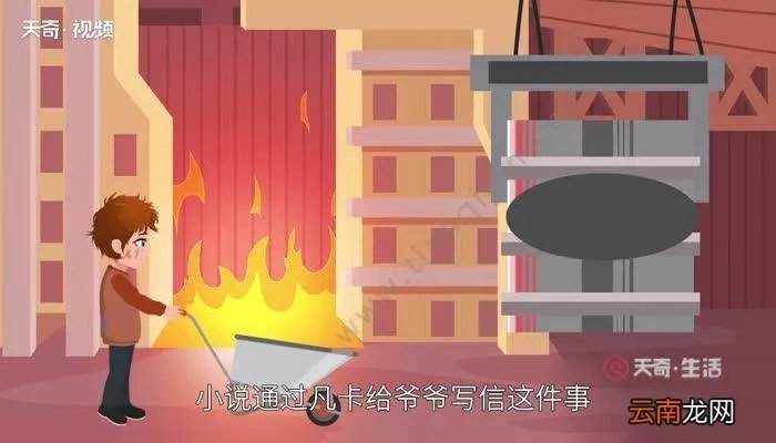 凡卡的主要内容 凡卡故事梗概