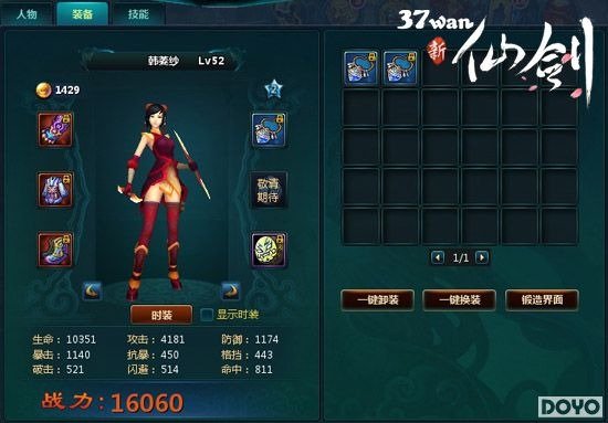 永恒战甲，37wan《新仙剑》装备强化解析