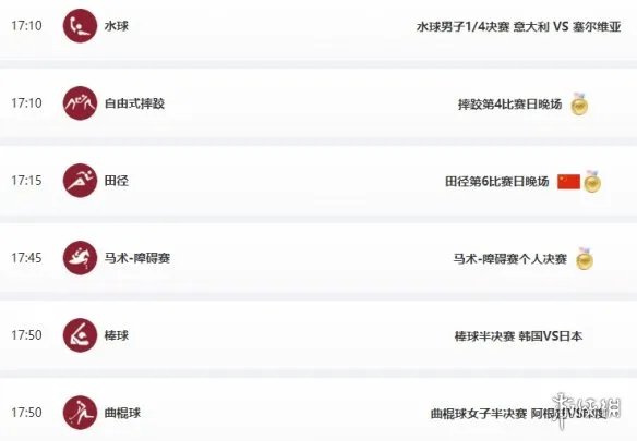 东京奥运会8月4日赛程 8月4日奥运会赛程分享