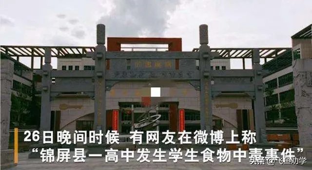 贵州209名高三学生出现发热、腹痛、腹泻等症状，你怎么看？