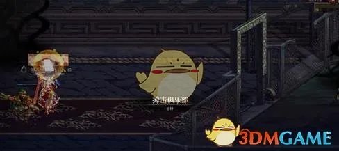 《DNF》搏击俱乐部任务攻略