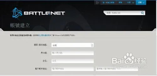 暗黑破坏神3账号注册方法