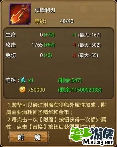我叫mt装备怎么附魔 我叫mt装备强化附魔攻略
