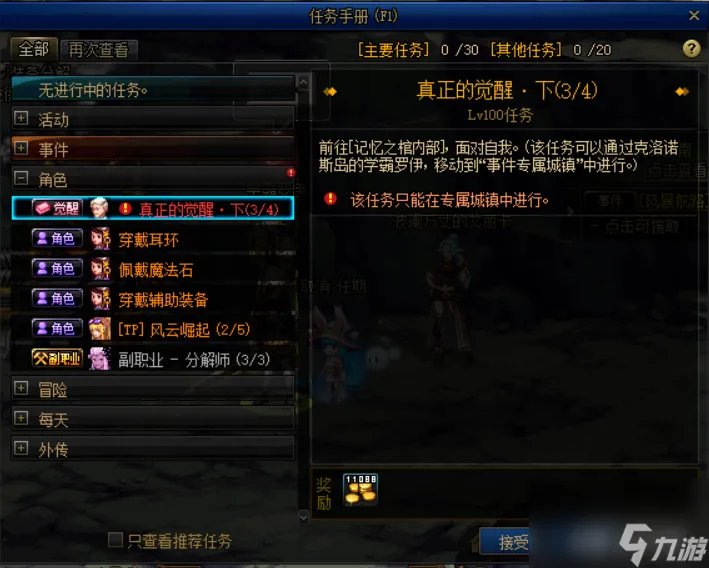 DNF女鬼剑觉醒任务攻略 三次觉醒任务流程详解