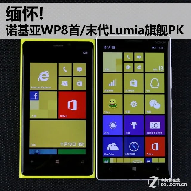 缅怀 诺基亚WP8首/末代Lumia旗舰PK(上)