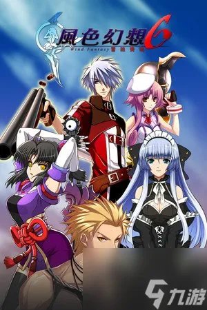 风色幻想6超完美攻略 风色幻想6攻略大揭秘