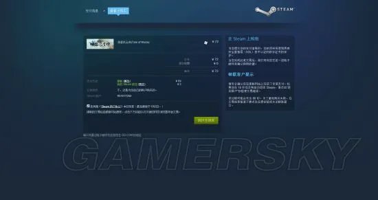 《侠客风云传》steam版购买教程 侠客风云传steam版怎么买