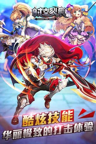 时空裂痕手游电脑版下载官网 安卓iOS模拟器辅助下载地址