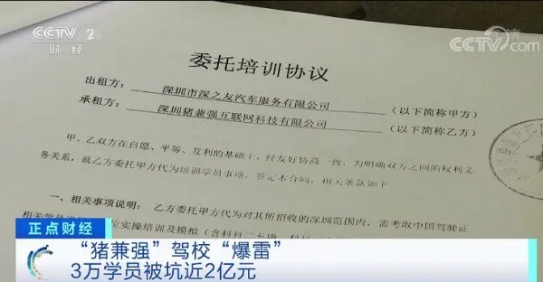 驾校3万学员被坑近2亿元,这是哪个驾校?