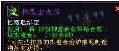 魔兽世界抑魔金怎么得