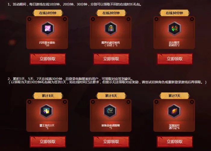 DNF电脑管家6月活动 免费领取黑钻及番薯