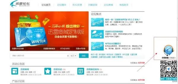 迅雷会员激活码用了怎么没反应？