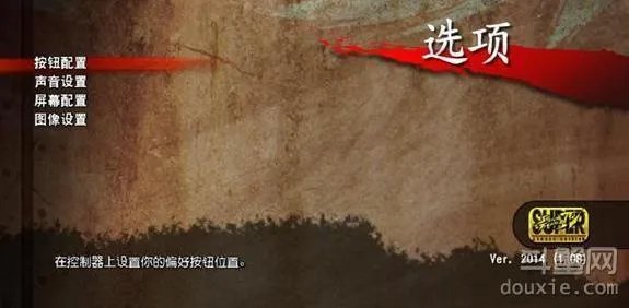 超级街霸4街机版按键怎么设置 设置按键的方法介绍