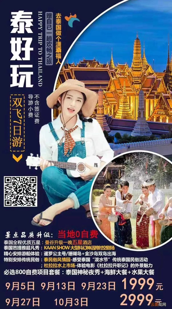 去泰国旅游团价格