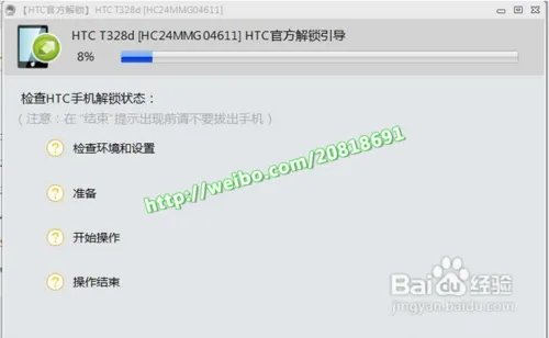 htc t328d root权限获取