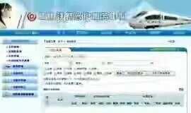网上购买火车票的一般流程