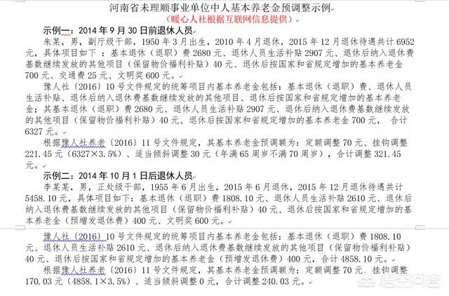河南2014年10月以后的退休教师什么时候发放正式养老金？