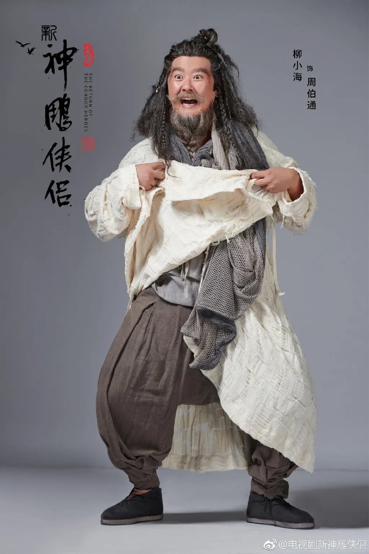 新版《神雕侠侣》配角定妆照公布 女配角惊艳上线