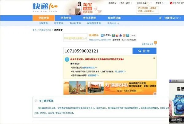 郑州建华快递查询10710590002121