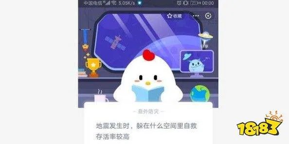 地震发生时躲在什么空间里自救存活率较高？蚂蚁庄园5.12题目答案分享[多图]