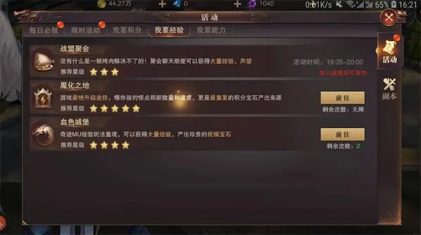 精灵盛典新区升级冲榜攻略 一天200级方法