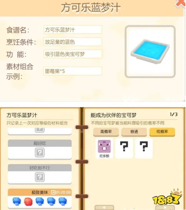 《宝可梦大探险》食谱大全