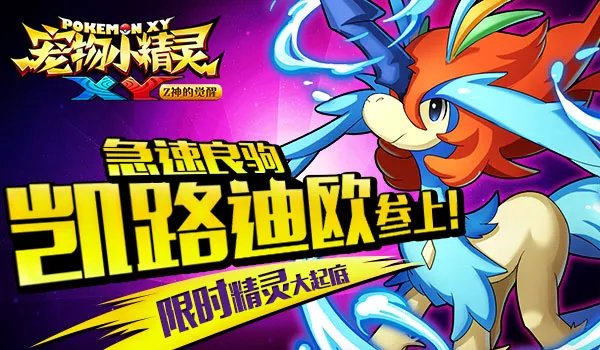 《宠物小精灵XY》24日78区波克比燃情开启