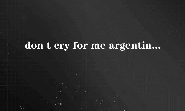 don t cry for me argentina 美国乡村音乐