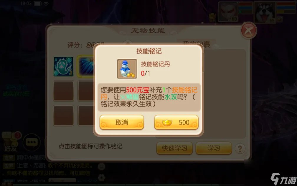 梦幻诛仙宠物技能书使用攻略-宠物技能书使用指南 已解决