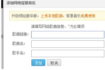 怎么免费设置QQ背景音乐