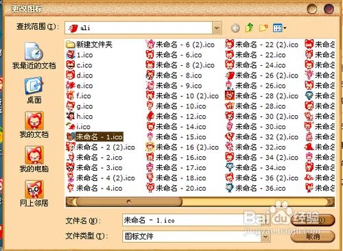 阿狸桌面图标如何改