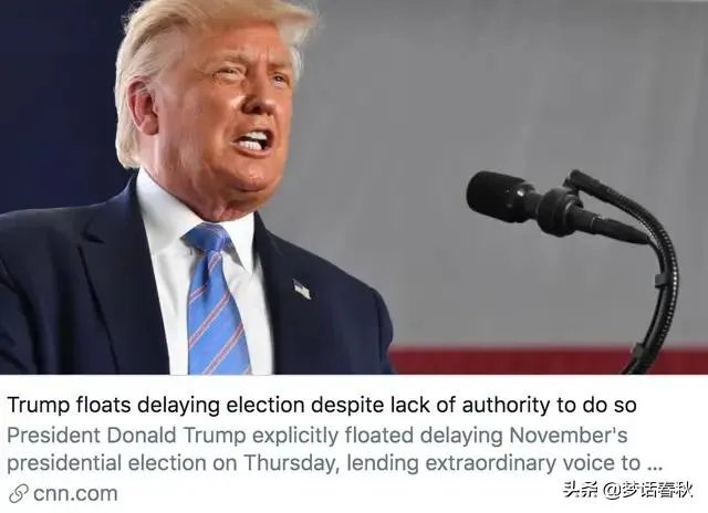 特朗普建议推迟美国大选,如果实现,谁是最大的受益者?