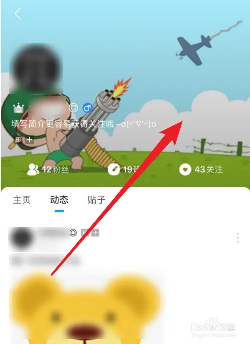 百度贴吧个人主页上的背景图怎么改