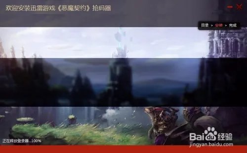 【指南】怎么使用《恶魔契约》首测抢码器?