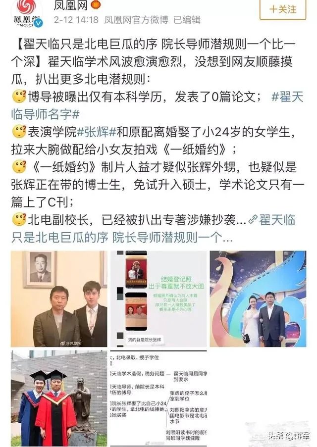 接连被紫光阁等官媒点名的翟天临事件将何去何从？相关校方将会对翟天临作何处置？