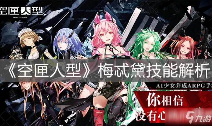 《空匣人型》梅忒黛技能详解