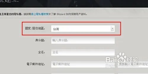 暗黑破坏神3账号注册方法