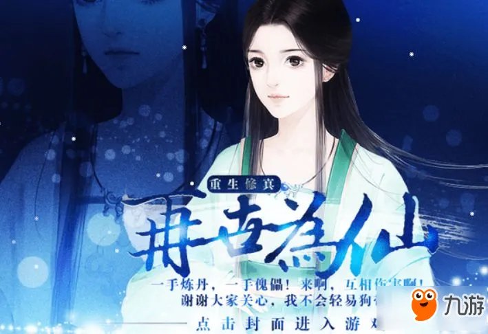 再世为仙攻略 橙光游戏再世为仙结局攻略