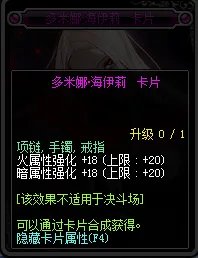 dnf火属性强化宝珠