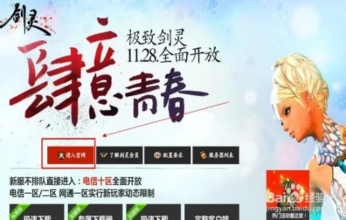 剑灵会员怎么开通 方法