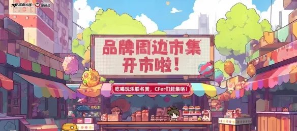 《CF》2023年11月活动大全