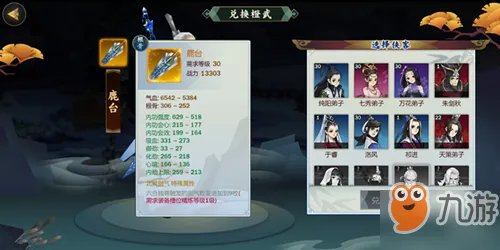 《剑网3指尖江湖》李忘生橙武鹿台属性怎么样 鹿台属性一览