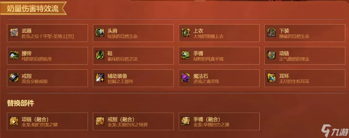 dnf圣骑士110版本装备怎么搭配 110级圣骑士装备搭配推荐