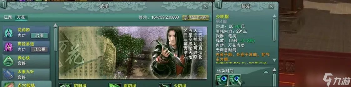 剑侠情缘网络版3万花技能加点及属性详解是什么
