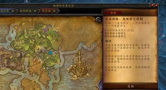 魔兽世界突击测验高级符文绘制任务怎么做