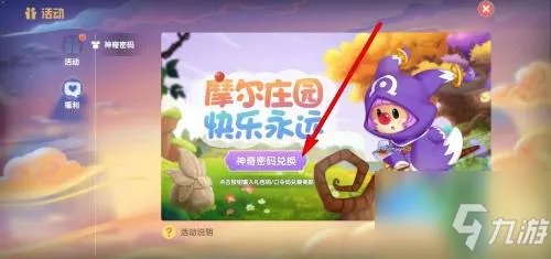 《摩尔庄园》兑换码在哪输入 兑换码使用方法攻略